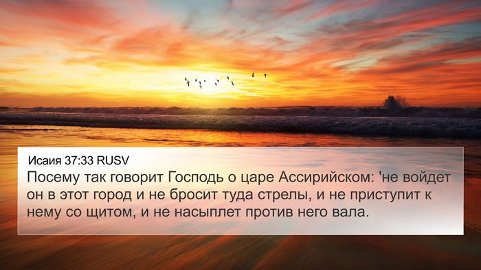 Исаия 37:33 RUSV Bible Verse Image