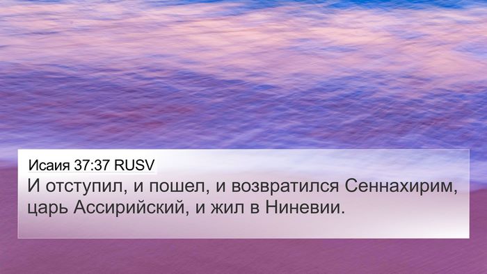 Исаия 37:37 RUSV Bible Verse Image