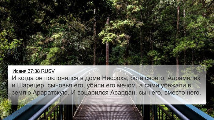 Исаия 37:38 RUSV Bible Verse Image
