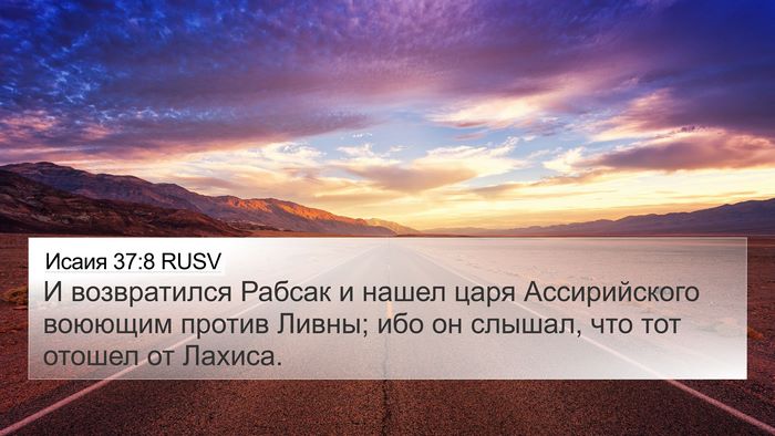 Исаия 37:8 RUSV Bible Verse Image