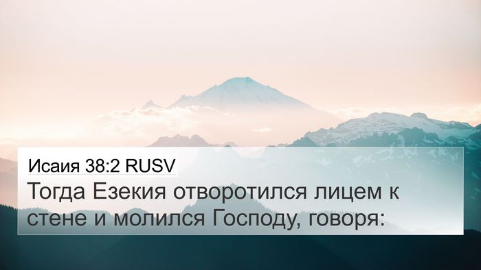 Исаия 38:2 RUSV Bible Verse Image