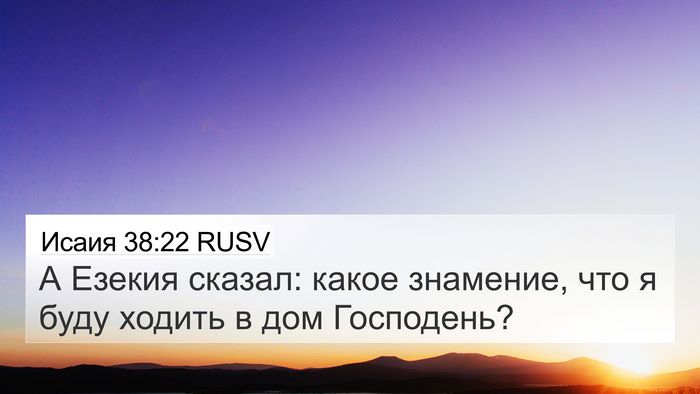 Исаия 38:22 RUSV Bible Verse Image