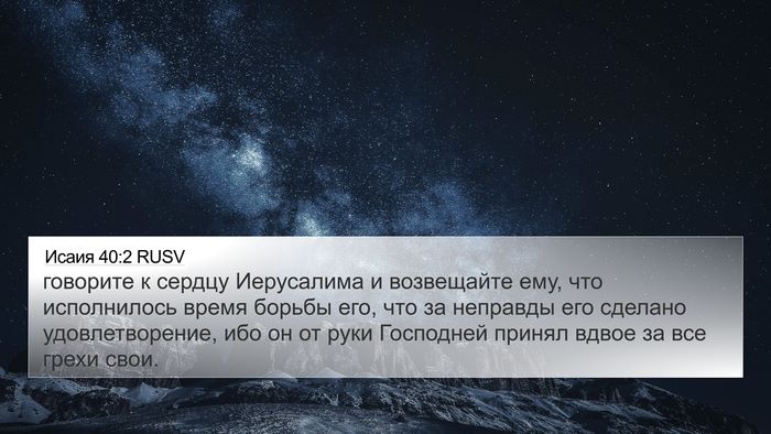 Исаия 40:2 RUSV Bible Verse Image