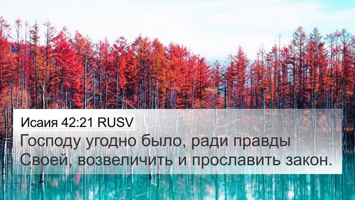 Исаия 42:21 RUSV Bible Verse Image