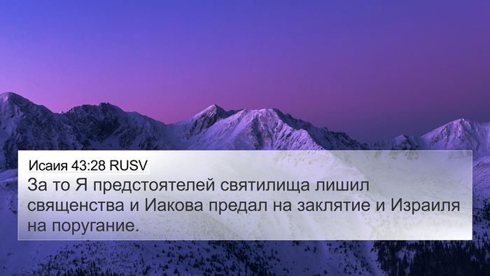Исаия 43:28 RUSV Bible Verse Image