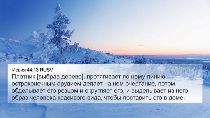 Исаия 44:13 RUSV Bible Verse Image