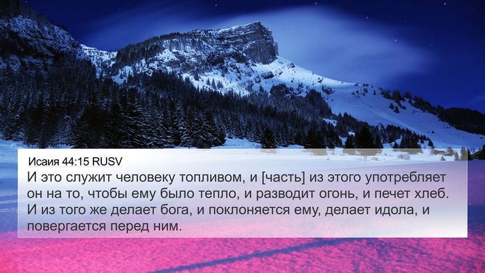 Исаия 44:15 RUSV Bible Verse Image