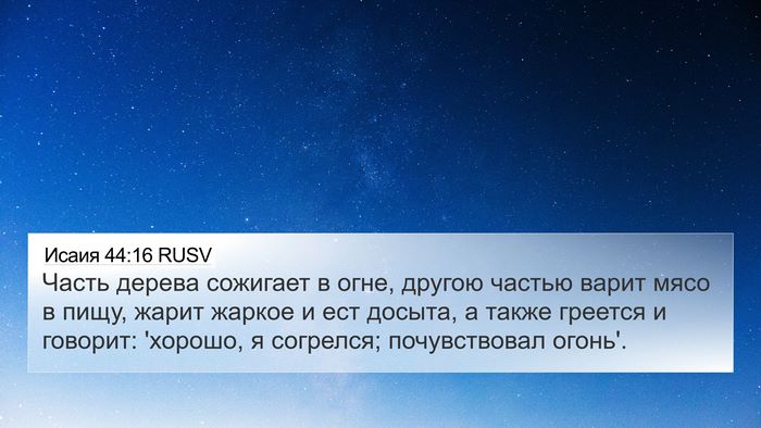 Исаия 44:16 RUSV Bible Verse Image