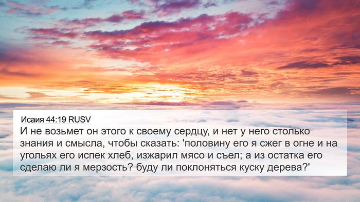 Исаия 44:19 RUSV Bible Verse Image