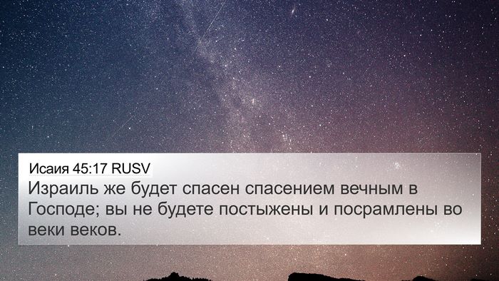 Исаия 45:17 RUSV Bible Verse Image
