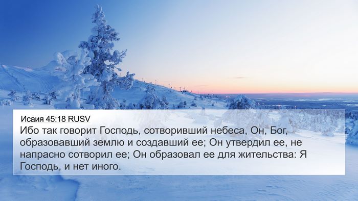 Исаия 45:18 RUSV Bible Verse Image
