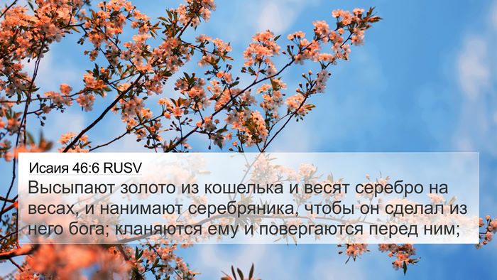 Исаия 46:6 RUSV Bible Verse Image