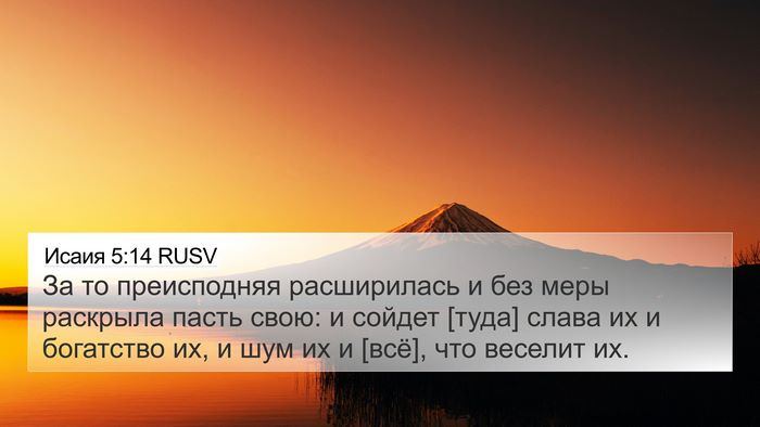 Исаия 5:14 RUSV Bible Verse Image