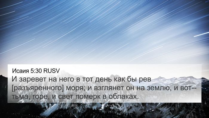 Исаия 5:30 RUSV Bible Verse Image