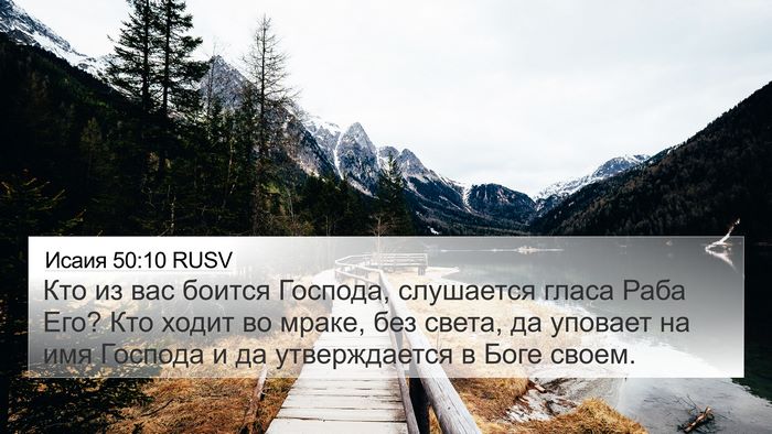 Исаия 50:10 RUSV Bible Verse Image