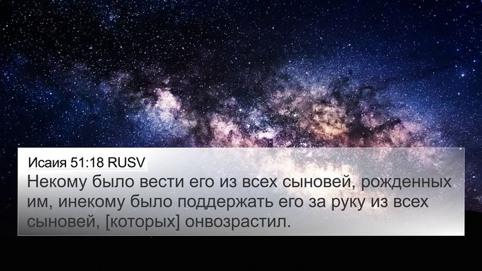 Исаия 51:18 RUSV Bible Verse Image