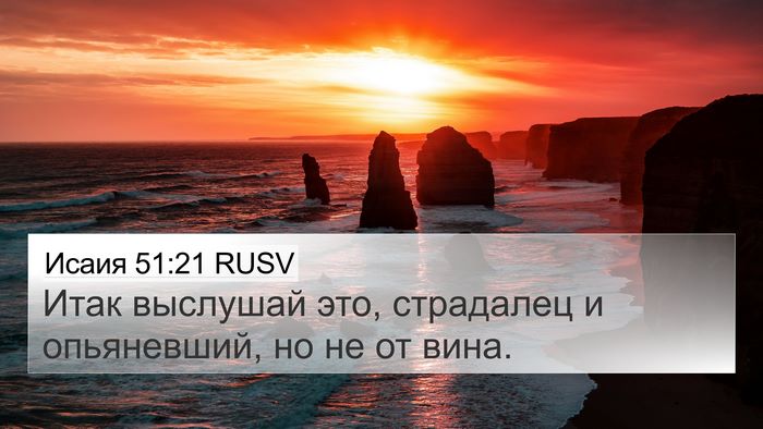 Исаия 51:21 RUSV Bible Verse Image
