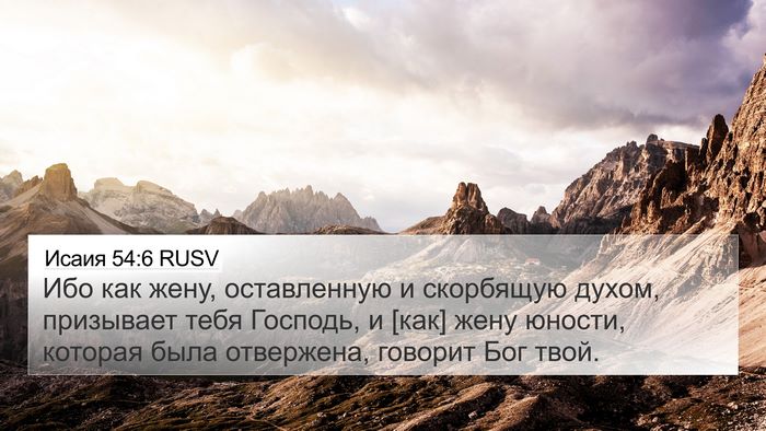 Исаия 54:6 RUSV Bible Verse Image