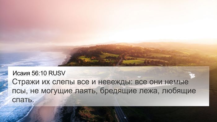 Исаия 56:10 RUSV Bible Verse Image