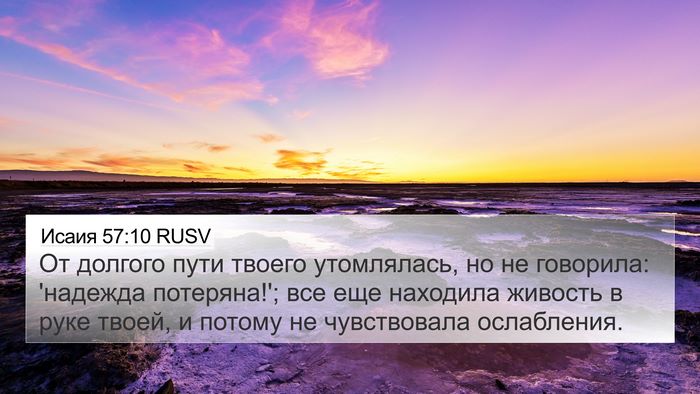 Исаия 57:10 RUSV Bible Verse Image
