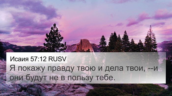 Исаия 57:12 RUSV Bible Verse Image