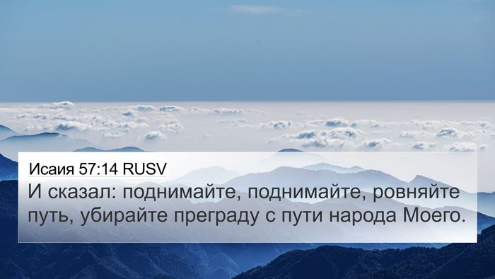Исаия 57:14 RUSV Bible Verse Image
