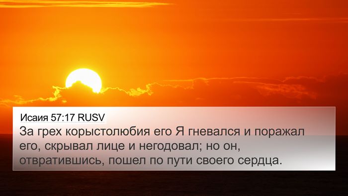 Исаия 57:17 RUSV Bible Verse Image