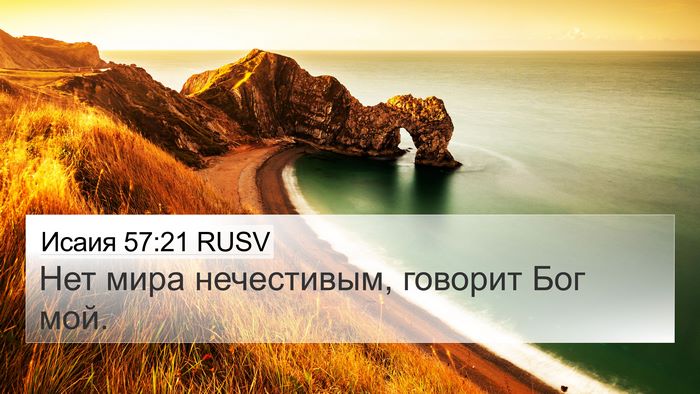 Исаия 57:21 RUSV Bible Verse Image
