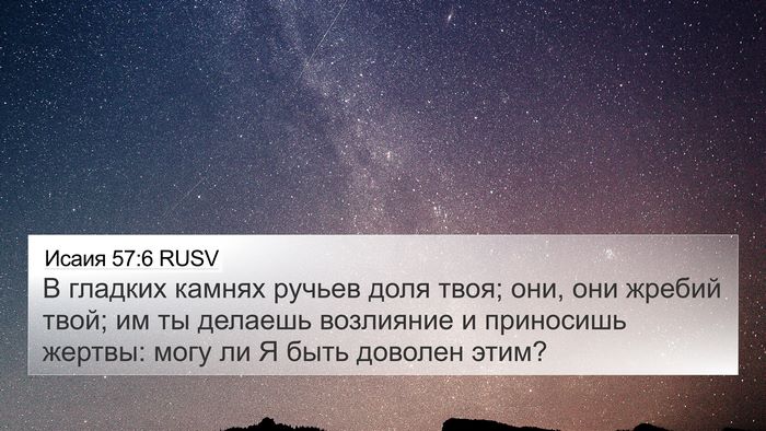 Исаия 57:6 RUSV Bible Verse Image