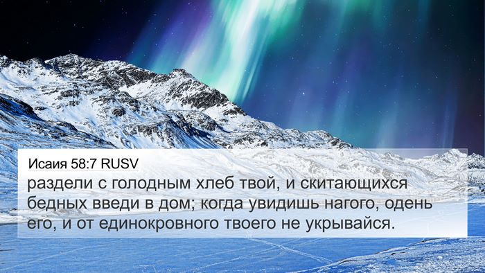 Исаия 58:7 RUSV Bible Verse Image
