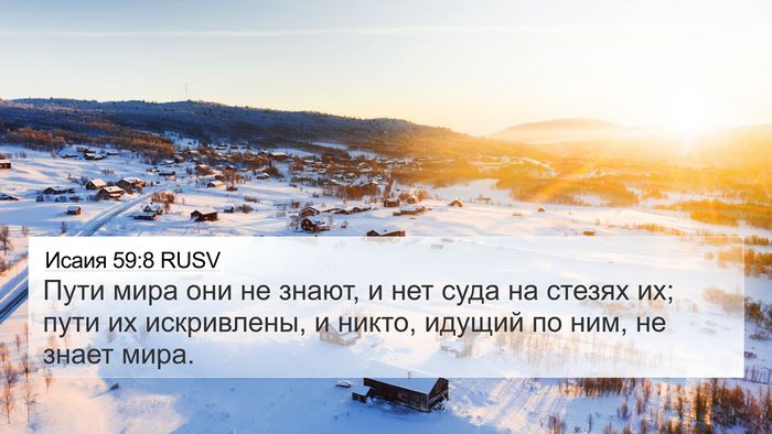 Исаия 59:8 RUSV Bible Verse Image