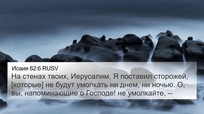 Исаия 62:6 RUSV Bible Verse Image