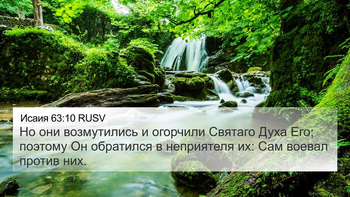 Исаия 63:10 RUSV Bible Verse Image