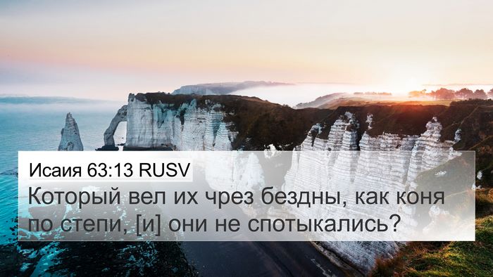 Исаия 63:13 RUSV Bible Verse Image