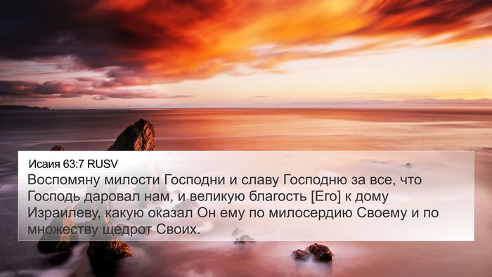 Исаия 63:7 RUSV Bible Verse Image