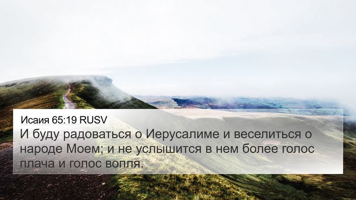 Исаия 65:19 RUSV Bible Verse Image