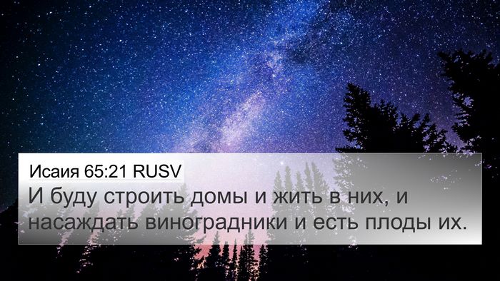 Исаия 65:21 RUSV Bible Verse Image
