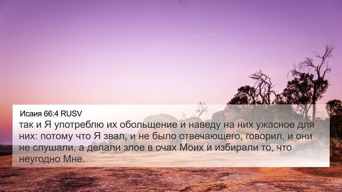 Исаия 66:4 RUSV Bible Verse Image