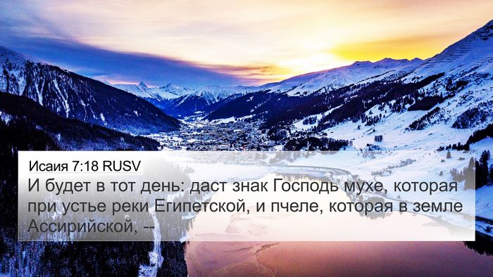 Исаия 7:18 RUSV Bible Verse Image