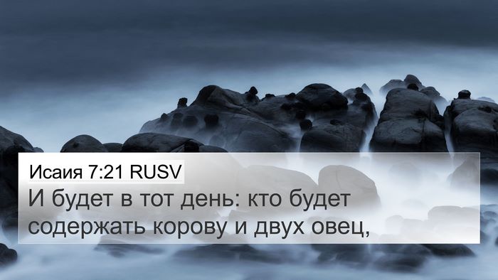 Исаия 7:21 RUSV Bible Verse Image