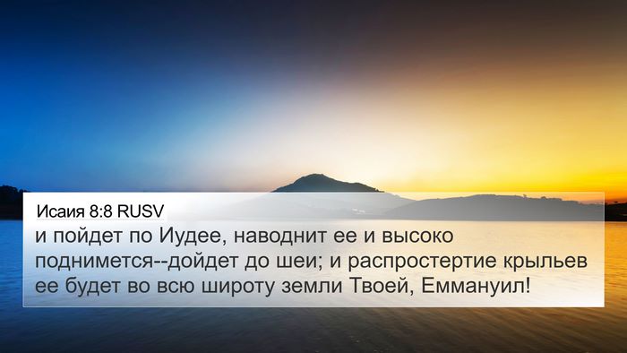 Исаия 8:8 RUSV Bible Verse Image