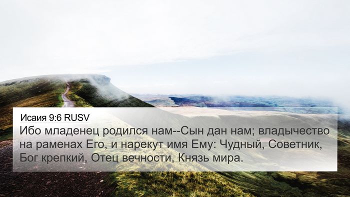 Исаия 9:6 RUSV Bible Verse Image