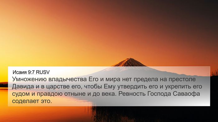 Исаия 9:7 RUSV Bible Verse Image