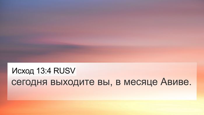 Исход 13:4 RUSV Bible Verse Image
