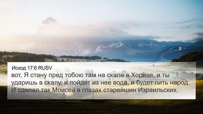 Исход 17:6 RUSV Bible Verse Image