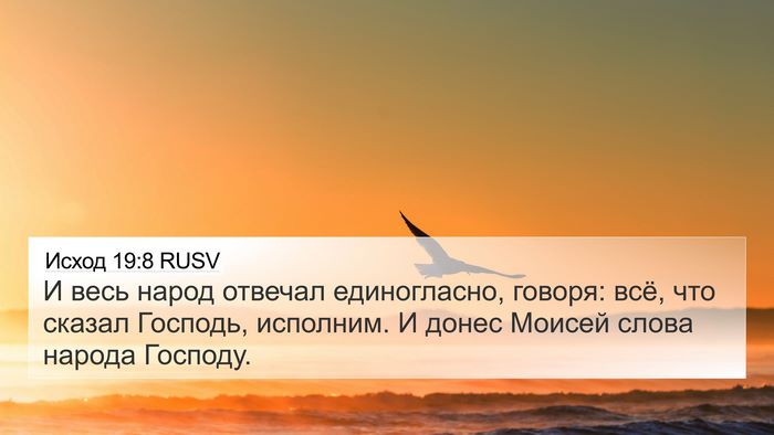 Исход 19:8 RUSV Bible Verse Image