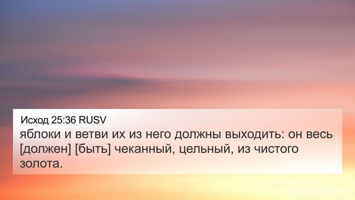 Исход 25:36 RUSV 4K Wallpaper - яблоки и ветви их из него - 4K Wallpaper Bible Verse