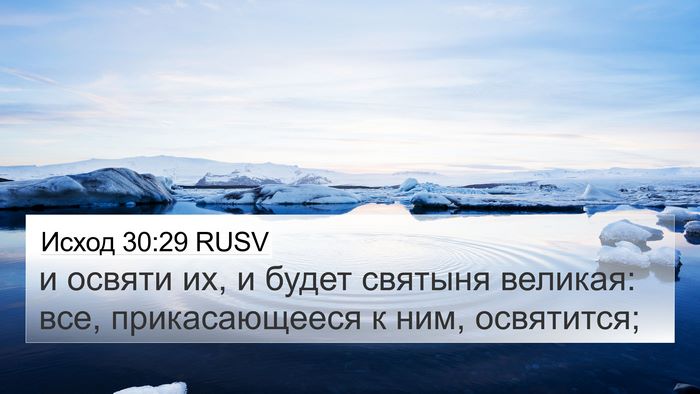 Исход 30:29 RUSV Bible Verse Image