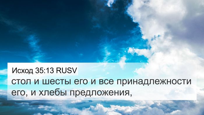Исход 35:13 RUSV Bible Verse Image