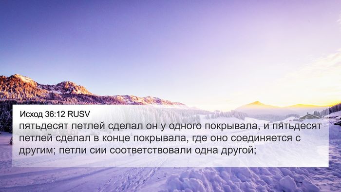 Исход 36:12 RUSV 4K Wallpaper - пятьдесят петлей сделал он - 4K Wallpaper Bible Verse